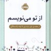 کتاب از تو می نویسم | انتشارات پرتقال