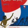 کتاب پسرک قبطی | انتشارات مهاجر