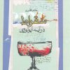 کتاب سقراط در آئینه آپولوژی | انتشارات نگاه معاصر