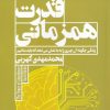 کتاب قدرت همزمانی | انتشارات افکار