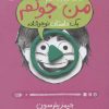 کتاب من حتی توی تلویزیون هم جوکم 4 | انتشارات پرتقال
