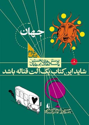 کتاب شاید این کتاب یک آلت قتاله باشد | انتشارات افق