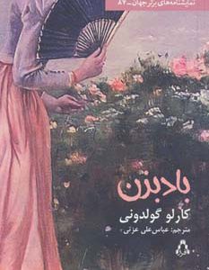 کتاب بادبزن | انتشارات افراز