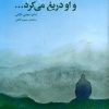 کتاب و او دریغ می کرد... | انتشارات پرسمان