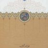 کتاب فرائد الادب | انتشارات سخن
