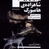 کتاب شاهزاده ی هامبورگ | انتشارات نیماژ