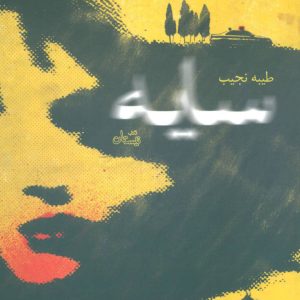 کتاب سایه | انتشارات نیستان