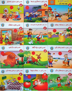کتاب پک 12 جلد ی حسن کچل | انتشارات آبرنگ
