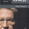 کتاب درباره تروریسم غرب | انتشارات مهراندیش