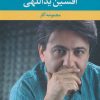 کتاب مجموعه آثار افشین یداللهی | انتشارات نگاه