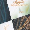کتاب نظریه های ایدئولوژی | انتشارات نشر چشمه