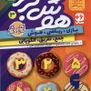 کتاب هوش برتر 3 | انتشارات ذکر