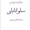 کتاب ساوانا بای | انتشارات اختران