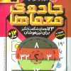کتاب جادوی معماها (5) | انتشارات ذکر