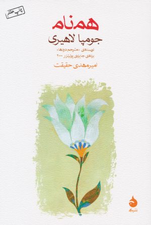 کتاب همنام | انتشارات ماهی