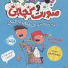 کتاب بمبوگند و صورت کچاپی 1 | انتشارات پرتقال