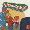 کتاب گول تبلیغات رو نخور! | انتشارات فنی ایران نردبان