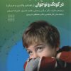 کتاب درمان کندی پردازش اطلاعات در کودک و نوجوان | انتشارات فراروان