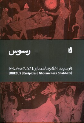 کتاب رسوس | انتشارات بیدگل