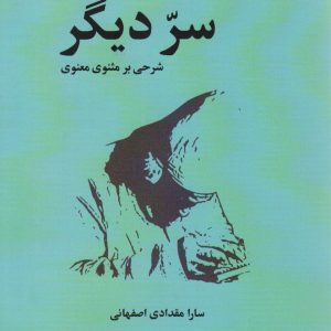 کتاب سر دیگر | انتشارات علم