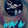 کتاب دره ساحران | انتشارات اختران