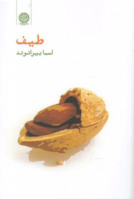 کتاب طیف | انتشارات ایجاز