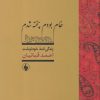 کتاب خام بودم پخته شدم | انتشارات فرزان روز