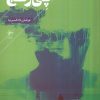 کتاب پی رنج | انتشارات فصل پنجم