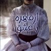 کتاب از قاهره با عشق | انتشارات پیدایش