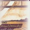 کتاب تمام بندها را بریده ام | انتشارات افراز