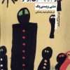 کتاب نوازنده زنده است؟ و جیب هایی پر از نان | انتشارات نیماژ