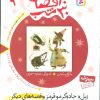 کتاب 30 قصه، 30 شب 9 | انتشارات قدیانی