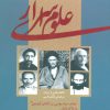 کتاب علوم اسراری | انتشارات سایه گستر