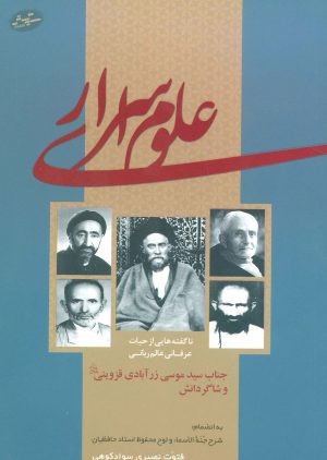 کتاب علوم اسراری | انتشارات سایه گستر