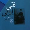 کتاب تقی ارانی | انتشارات مرکز