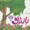 کتاب باتلاق | انتشارات به نشر