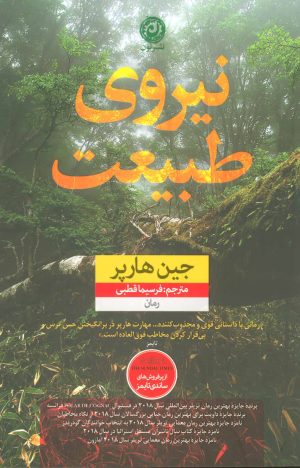 کتاب نیروی طبیعت | انتشارات نشر نون