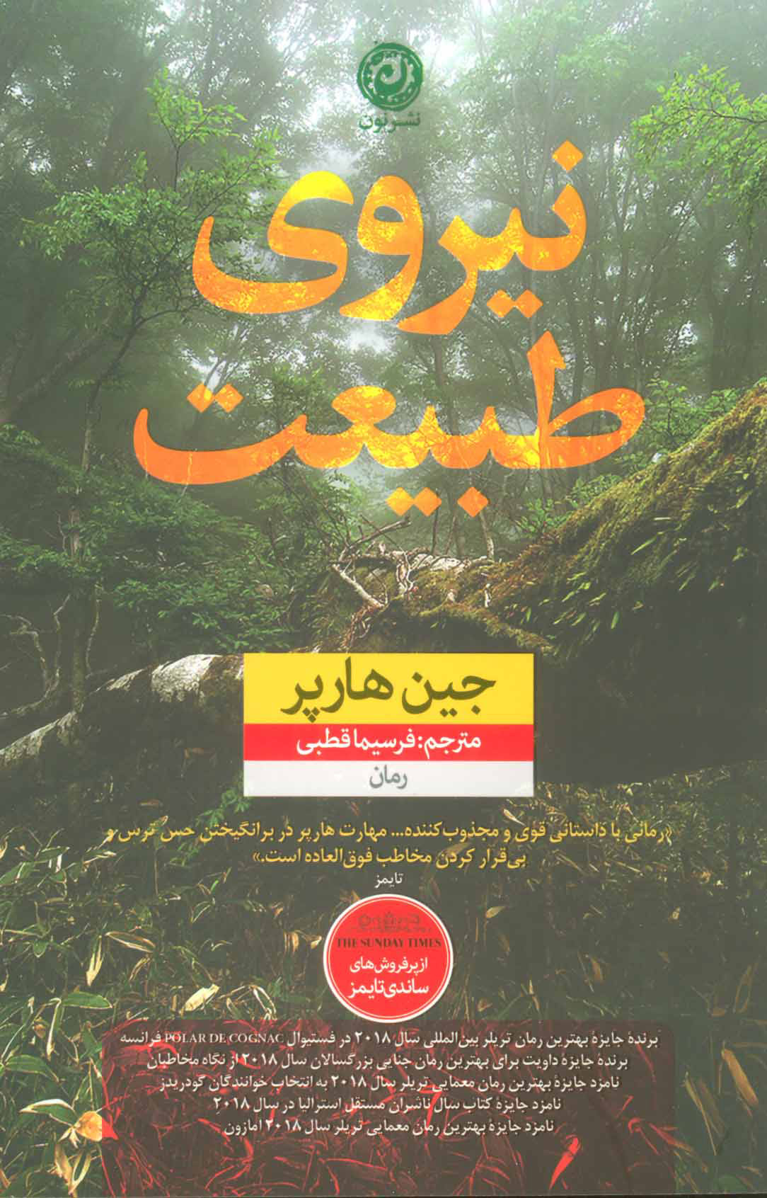 کتاب نیروی طبیعت | انتشارات نشر نون