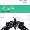 کتاب تداعی آزاد | انتشارات قطره