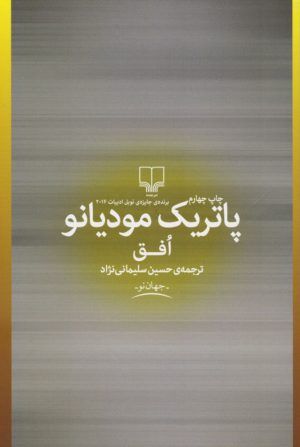 کتاب افق | انتشارات نشر چشمه