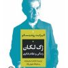 کتاب ژک لکان | انتشارات نشر نی