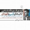 کتاب کتاب های آبی و قهوه ای | انتشارات نشر نی