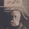 کتاب زندگی من | انتشارات سخن