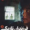 کتاب فرزندان تاریکی 1 | انتشارات پرتقال