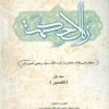 کتاب زلال حکمت - جلد اول | انتشارات اطلاعات
