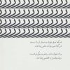 کتاب نیزه سرخط | انتشارات جمهوری