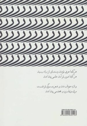 کتاب نیزه سرخط | انتشارات جمهوری