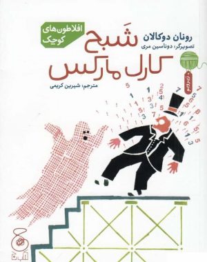 کتاب شبح کارل مارکس | انتشارات نشر چشمه