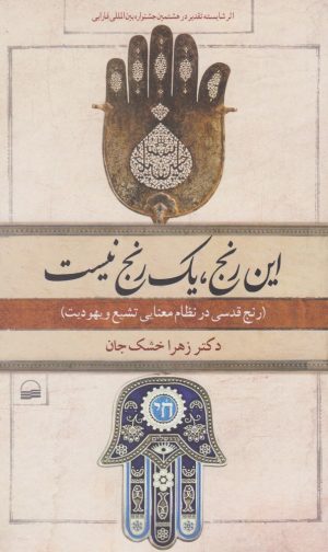 کتاب این رنج، یک رنج نیست | انتشارات کویر