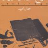کتاب تاریخ سینمای ایران | انتشارات روزنه
